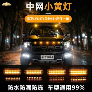 汽车中网通用LED小黄灯卡扣款