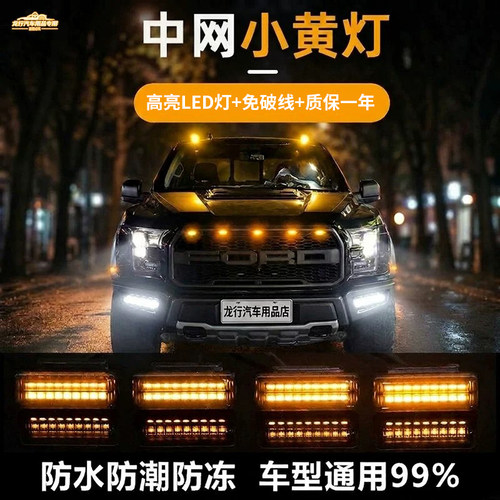 汽车中网通用LED小黄灯卡扣款