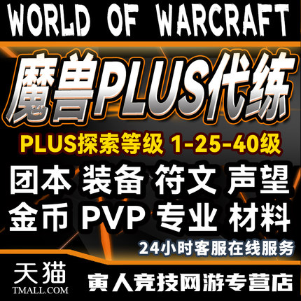 魔兽世界代练亚服吃鸡模式怀旧服plus等级声望升级橙斧M团本包团