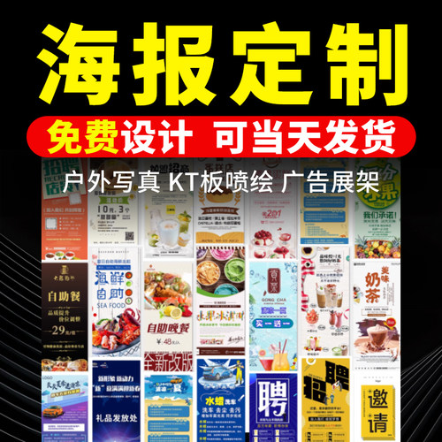 海报定制喷绘写真设计打印广告