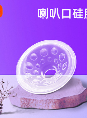 新贝鸭嘴喇叭口按摩硅胶