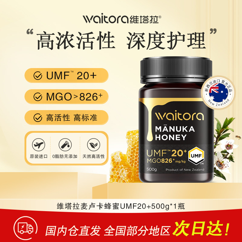 维塔拉麦卢卡蜂蜜UMF5+10+15+20+新西兰进口天然野生manuka honey