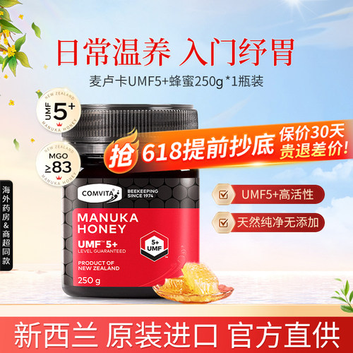康维他麦卢卡蜂蜜5+250g