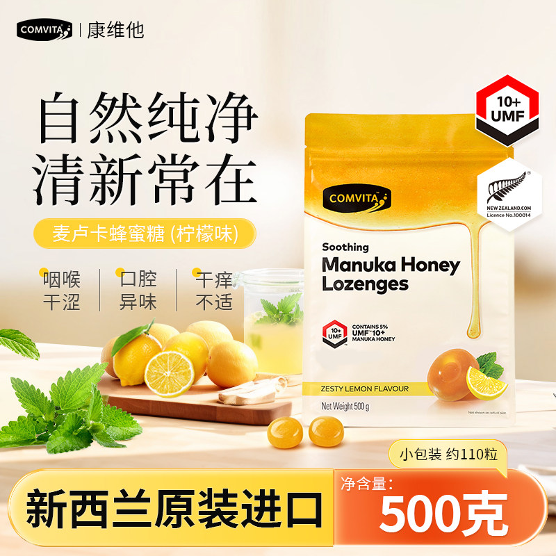 进口康维他麦卢卡蜂蜜润喉糖柠檬儿童教师节礼物送女老师实用糖果