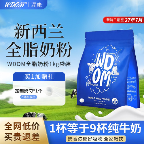 WDOM渥康成人学生新西兰全脂奶粉