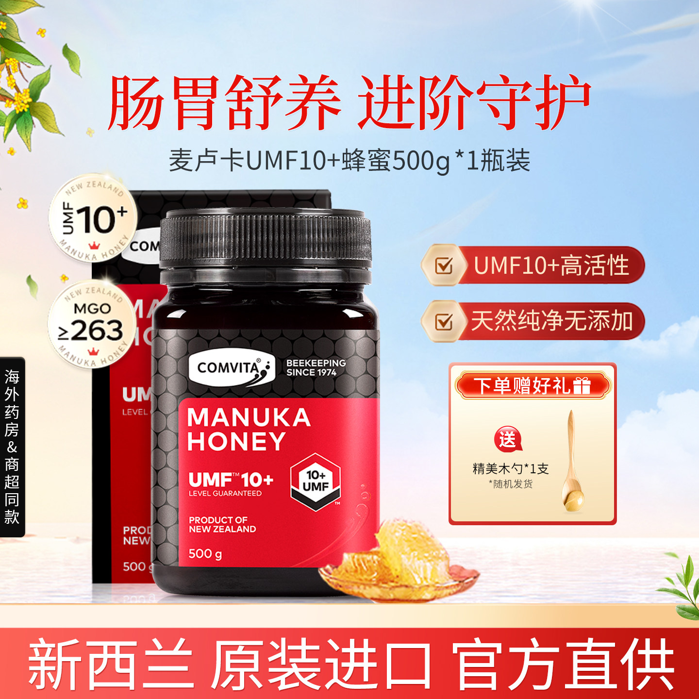 Comvita康维他麦卢卡蜂蜜umf10新西兰原装进口天然野生结晶manuka