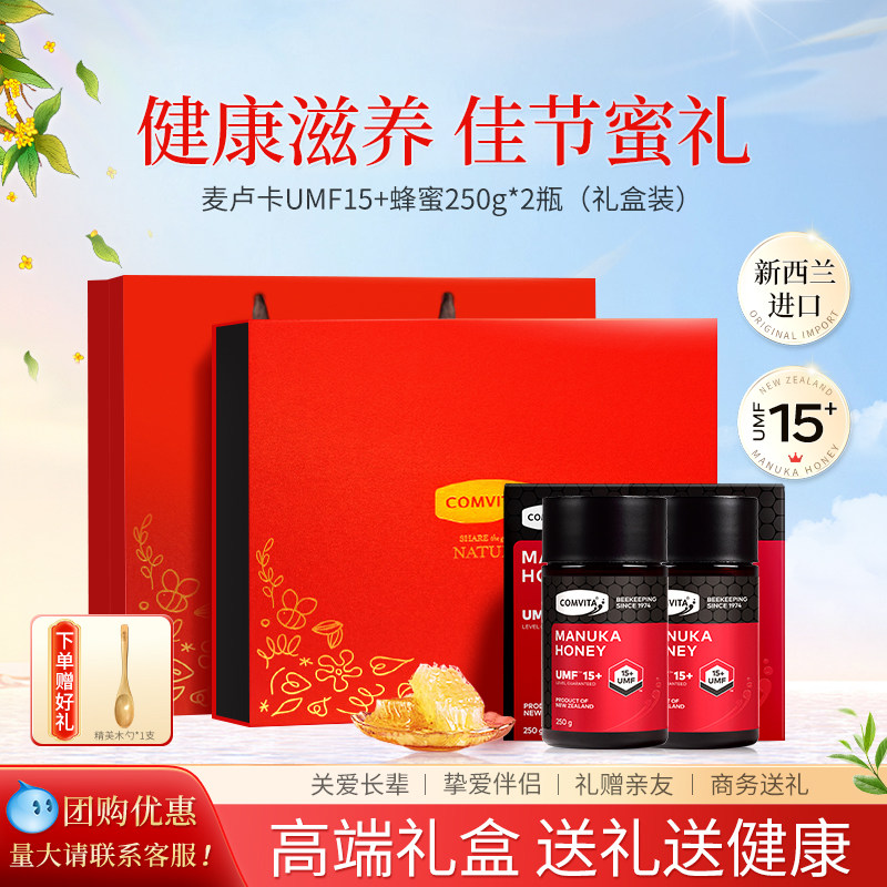 康维他麦卢卡UMF15+蜂蜜礼盒装春节送长辈父母老人领导高端营养品