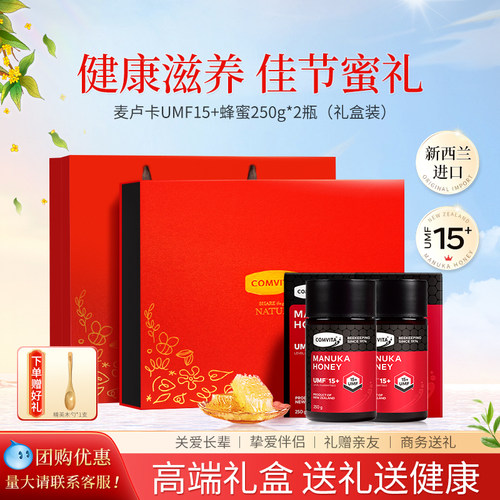 康维他麦卢卡蜂蜜礼盒UMF15+