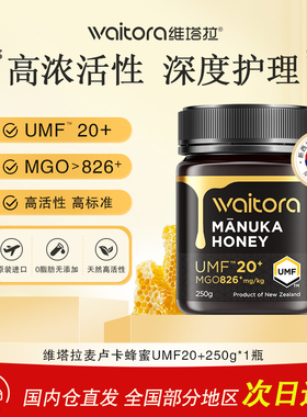 维塔拉麦卢卡蜂蜜UMF5+10+15+20+新西兰进口天然野生manuka honey