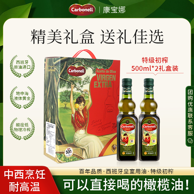 西班牙原装进口康宝娜特级初榨橄榄油礼盒装送礼送长辈中秋伴手礼