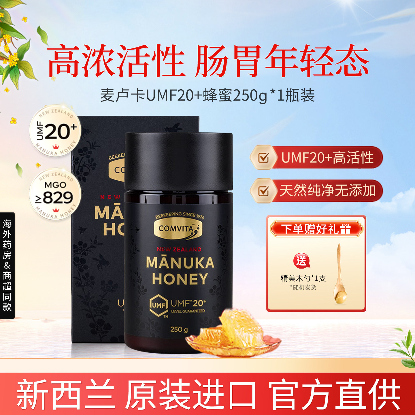 康维他麦卢卡蜂蜜20十新西兰进口纯正马努卡峰蜜麦卡卢蜂蜜manuka