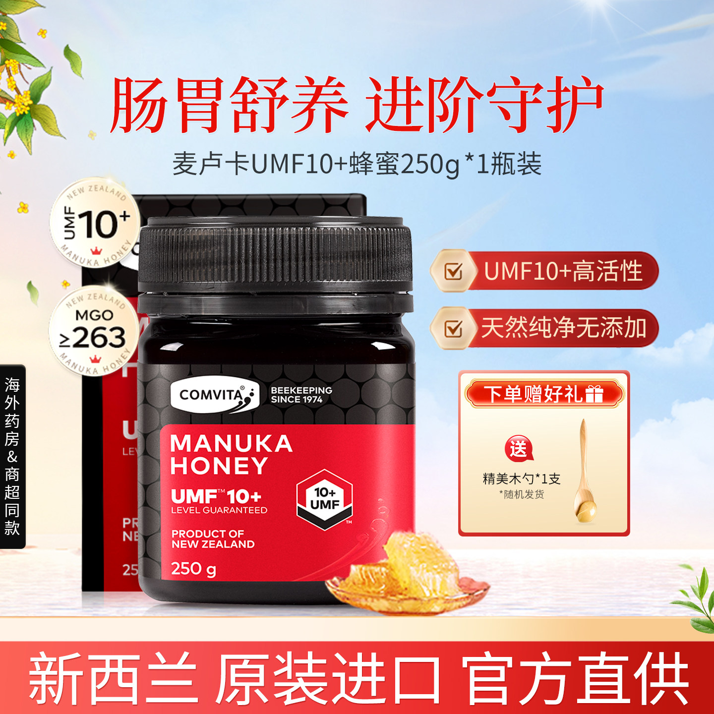 新西兰进口Comvita康维他麦卢卡蜂蜜10+纯正天然manuka官方旗舰