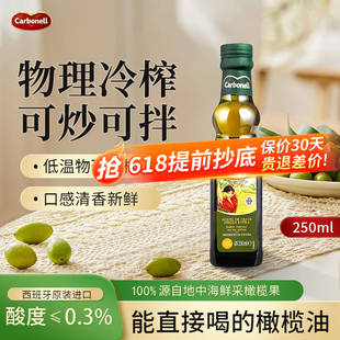 Carbonell康宝娜橄榄油特级初榨进口食用油西班牙原装生喝小瓶装
