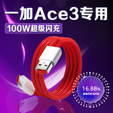 适用一加ACE3数据线100W瓦超级闪充一加ace3充电线10A快充Oneplus一加Ace3手机数据线一加100W充电线加长2米