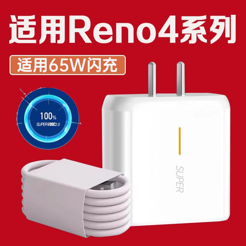 适用OPPOReno4充电器65W超级闪充