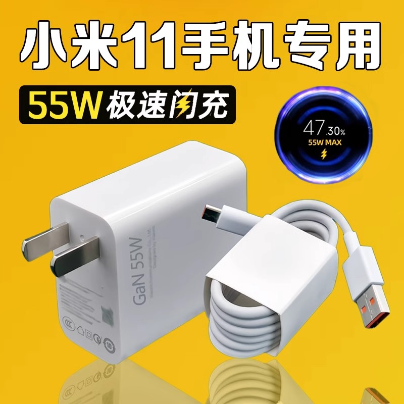 适用小米11充电器55W极速闪充