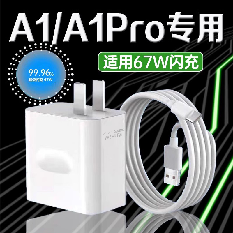 适用OPPOA1充电器67W超级闪充