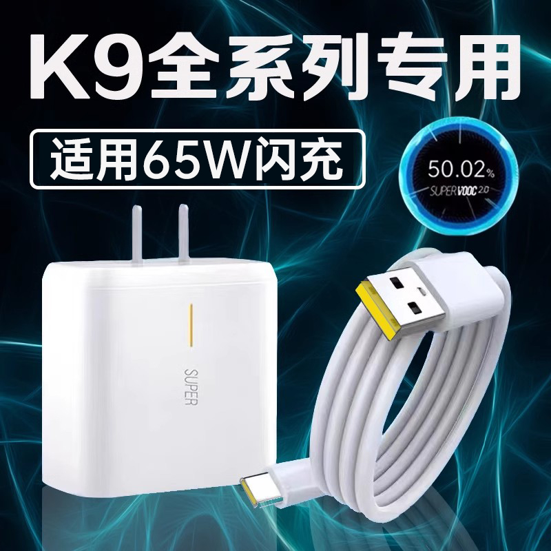 适用OPPOK9充电器65W超级闪充