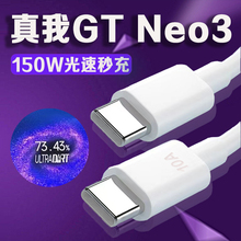 适用真我GTNeo3数据线150W瓦光速秒充Realme真我gtneo3火影限定版手机充电线10A快充一加ACE数据线双C加长2米