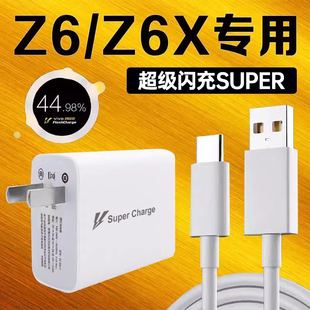 適用于vivoiQOOZ6充電器超級閃充iqooz6充電插頭快充適用iqooz6x充電器閃充Z6x手機充電頭閃充套裝