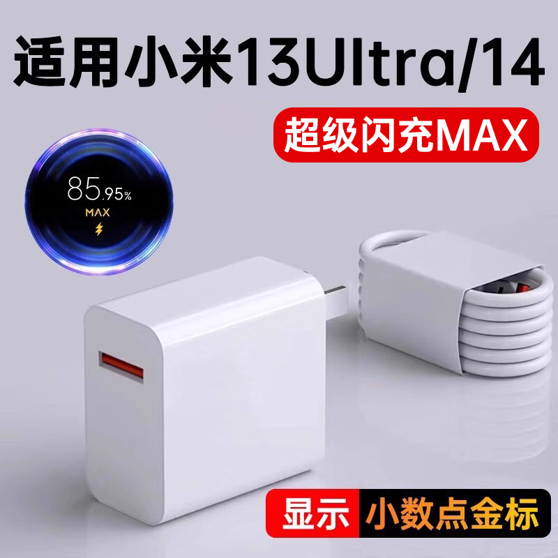 适用小米澎湃秒充，一年免费换新