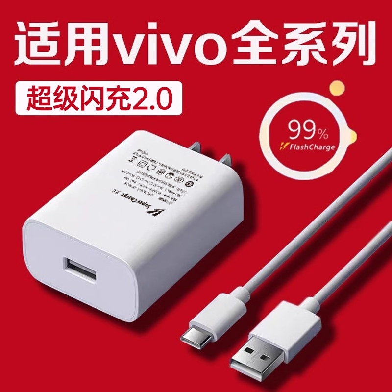 适用vivo充电器极速闪电
