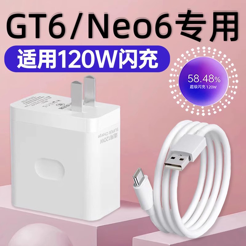 适用真我GT6/Neo6充电器120W秒充