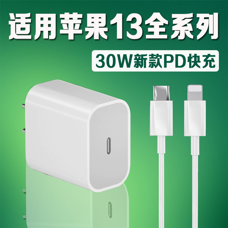 适用iPhone苹果13Pro充电器30W瓦PD快充iphone13proMax手机充电器苹果13/13mini充电头苹果30W充电器长2米线