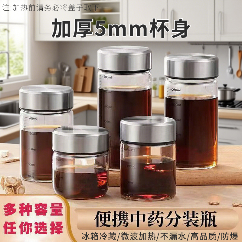 便携中药分装瓶储存瓶可加热装药液热药杯专用容器密封罐分装罐