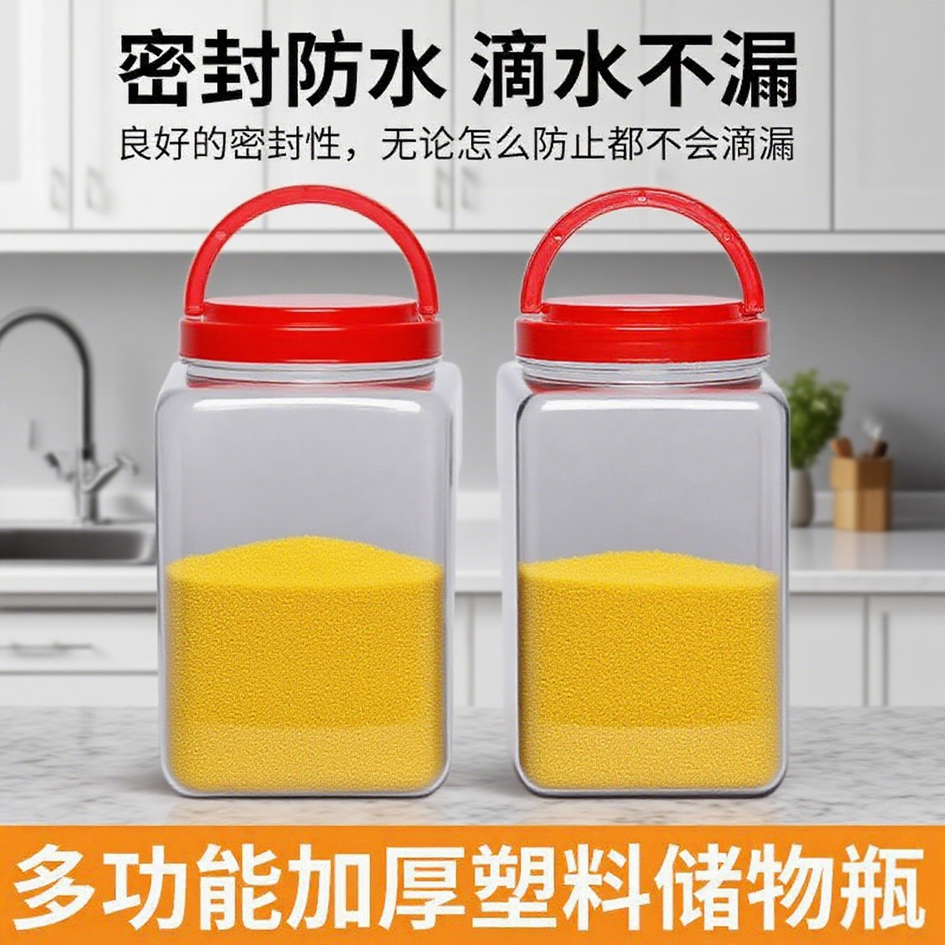 食品级塑料密封罐带盖大口径加厚谷物五谷杂粮真空防潮透明瓶子