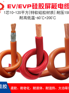 汽车高压线EV/EVP10 25 35 50 70 120平方电动车电池动力线特软硅