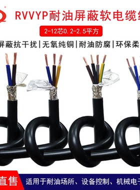 耐油屏蔽RVVYP纯铜多芯软护套电源线2/12芯耐磨电器信号控制电缆