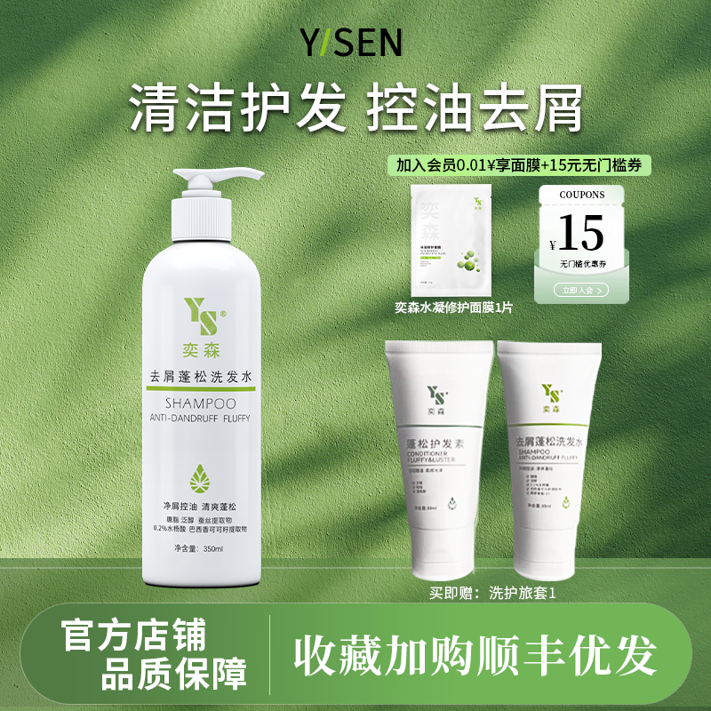 奕森去屑蓬松洗发水350ml 去屑护发