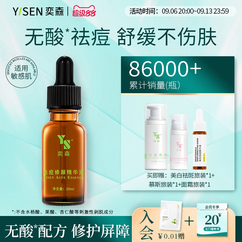 祛痘精华保湿舒缓修护敏感肌可用图片