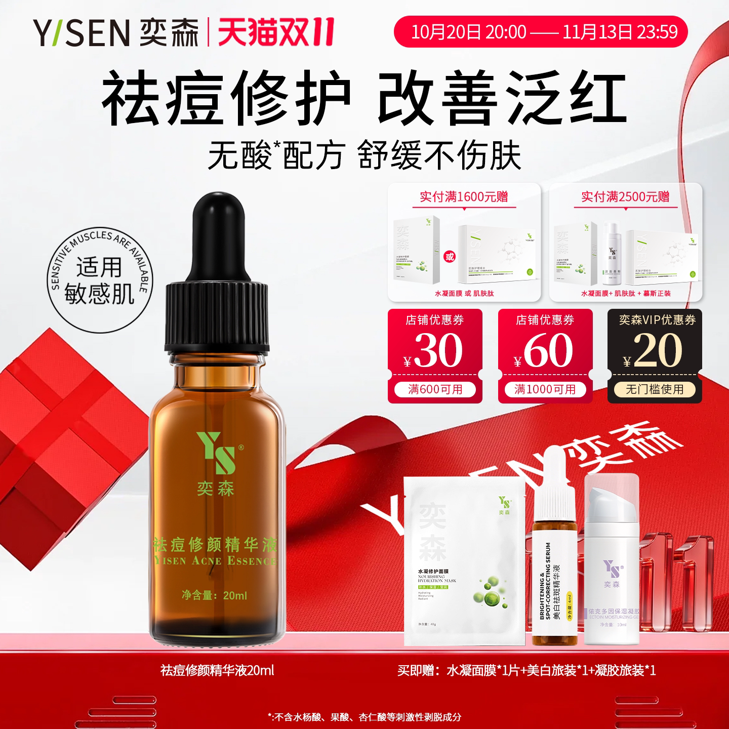 奕森祛痘精华液 适用敏感肌保湿修护舒缓肌肤改善泛红刺痛 官方店