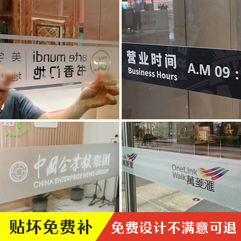 办公室玻璃门贴防撞条腰线贴膜广告字磨砂玻璃贴纸定制logo装饰