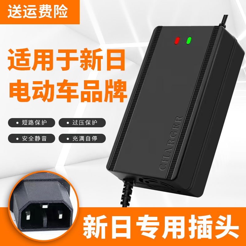 适用于新日防触碰电动车电瓶充电器48V12AH60V20AH72V 电动车