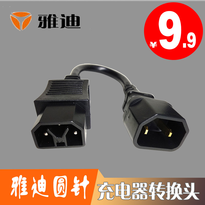 雅迪电动电瓶车充电器转换接头方头三圆针小绿人充电桩站电源线48