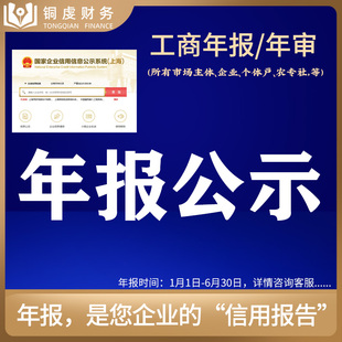 上海年报年审报告公司工商年报个体户年检年报公示企业信用信息