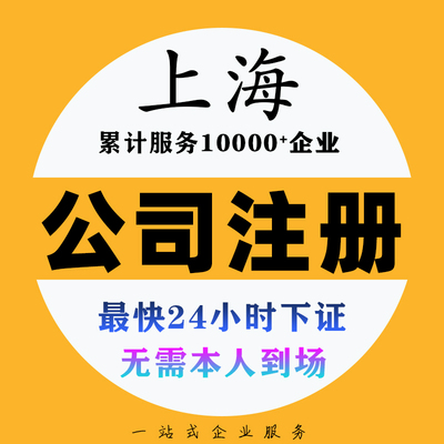 注册公司+提供地址，可代账