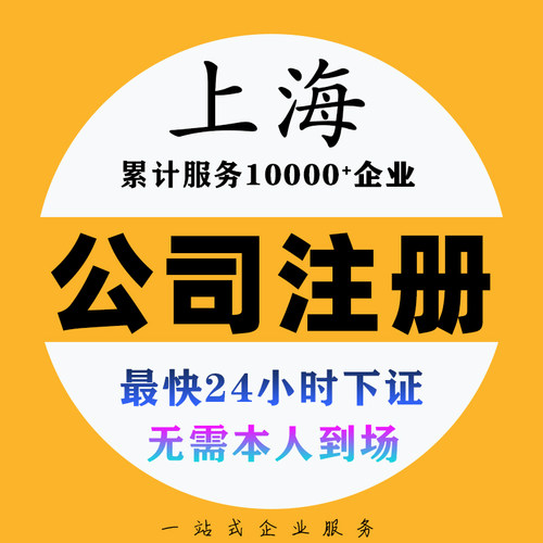 注册公司+提供地址，可代账