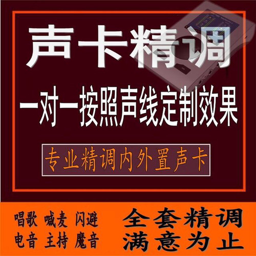 声卡调试内外置声卡机架精调