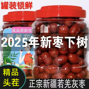 罐装新疆红枣无核若羌灰枣特产级干货泡水甜过和田大枣官方旗舰店