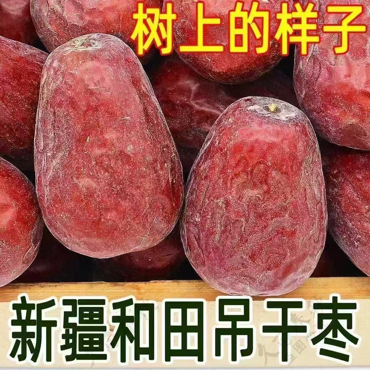 未清洗红枣新疆红枣和田特大玉枣六星吊干灰枣一级未清洗带灰骏枣