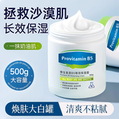维生素B5大白罐保湿 面霜补水滋润秋冬润肤露身体乳品牌正品 旗舰店