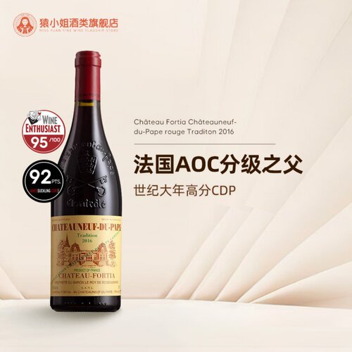法国AOC分级之父 福天古堡Chateau Fortia传统教皇新堡干红葡萄酒
