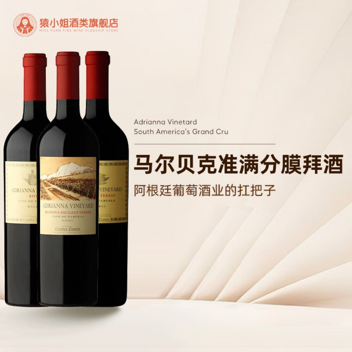 阿根廷准满分膜拜酒 卡帝娜阿德里安娜园系列马尔贝克干红葡萄酒