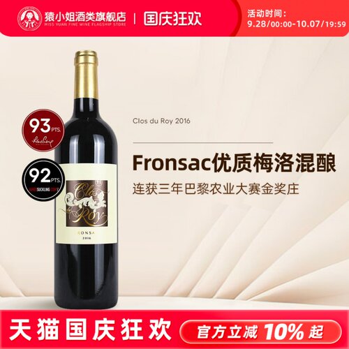 波尔多右岸弗龙萨克AOC 法国罗伊庄园Clos du Roy混酿干红葡萄酒