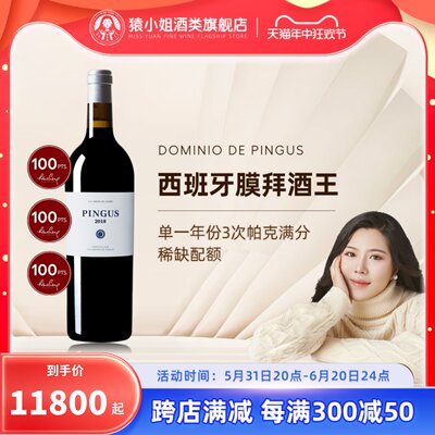 西班牙膜拜酒Pingus平古斯干红