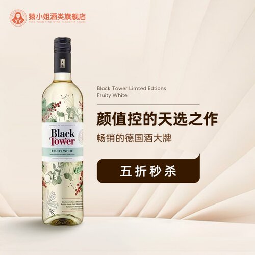 冰橙柠檬白桃汁 德国Black Tower黑塔秋花雷司令半甜白葡萄酒